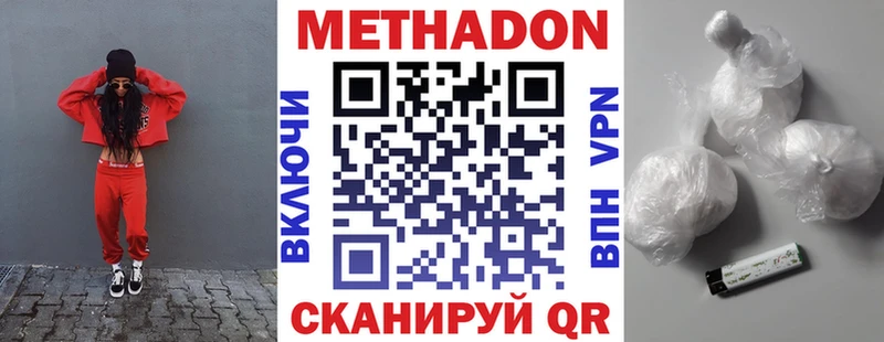 МЕТАДОН methadone Купить Сенгилей